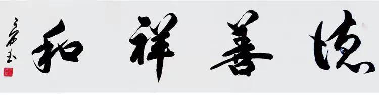 2026年官方推荐【人民书画家】荣誉称号——贺良开（图7）