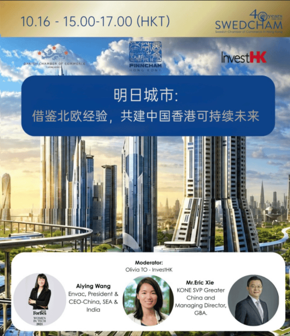 王艾英博士出席明日城市研讨会,恩华特垃圾收集系统释放中国香港公共空间(图1) 王艾英博士出席明日城市研讨会,恩华特垃圾收集系统释放中国香港公共空间(图1)