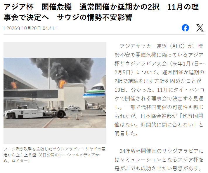 曝亚足联亚洲杯处置方案：不更换举办地 11月敲定是否延期