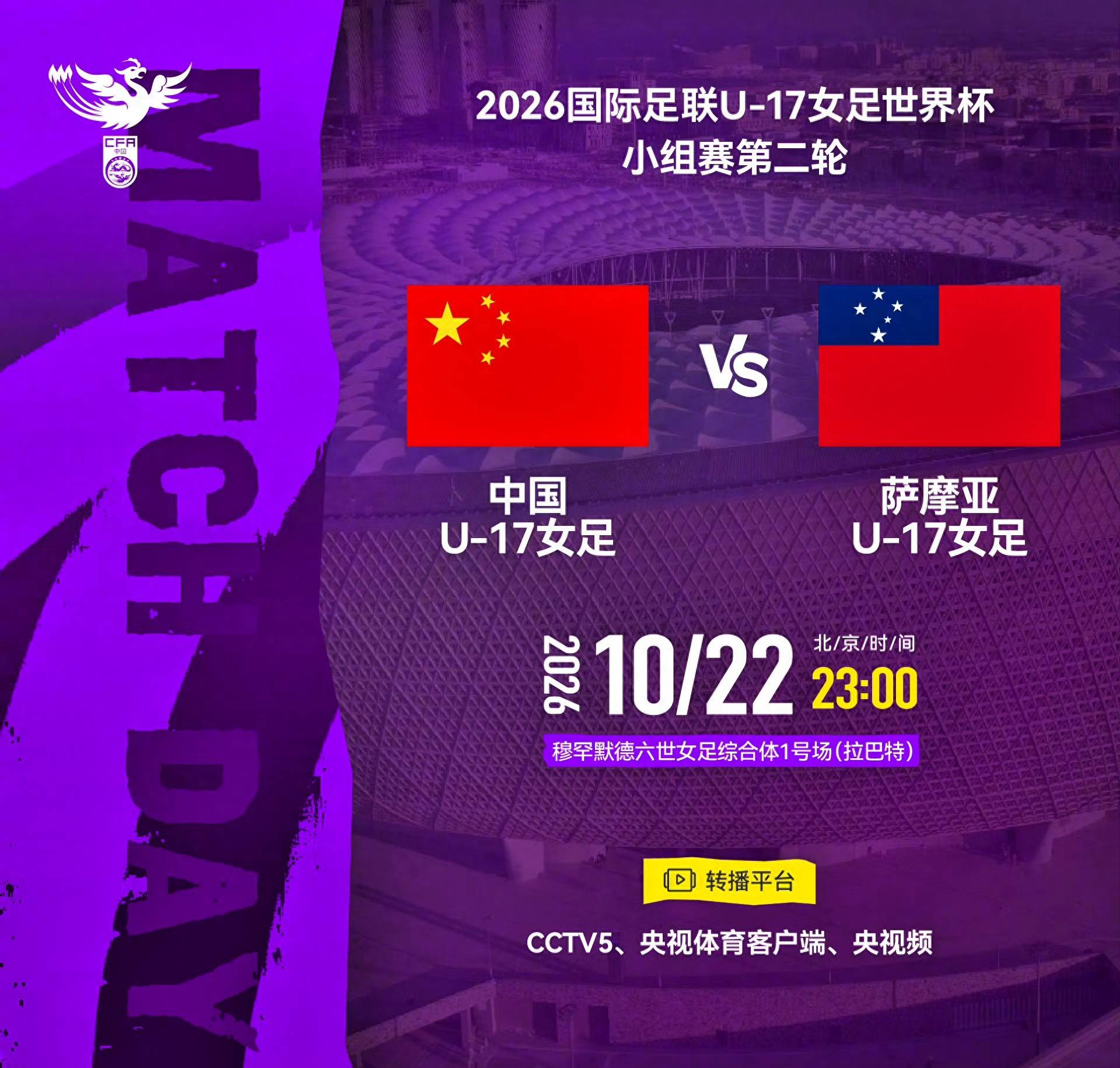CCTV5直播：中国U17女足vs萨摩亚，取胜或提前小组出线，力争10-0