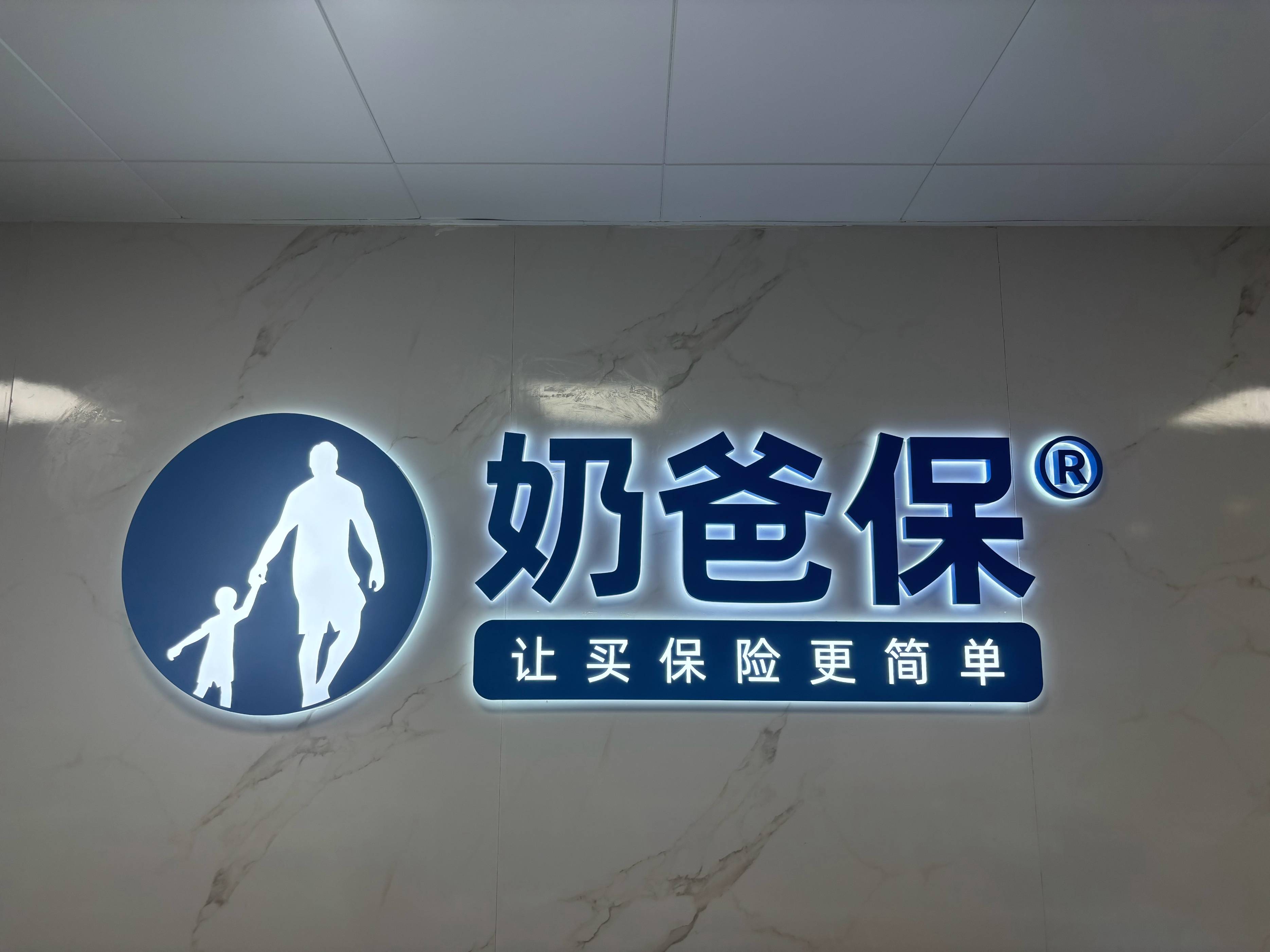 2026年下半年互联网保险平台口碑排行榜:奶爸保蝉联第一,用户用推荐投票,而不是用满意投票