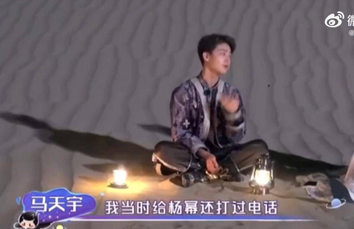 马天宇透露曾给杨幂打电话说:“我感觉自己活不长了,我感觉自己要自杀”封面图