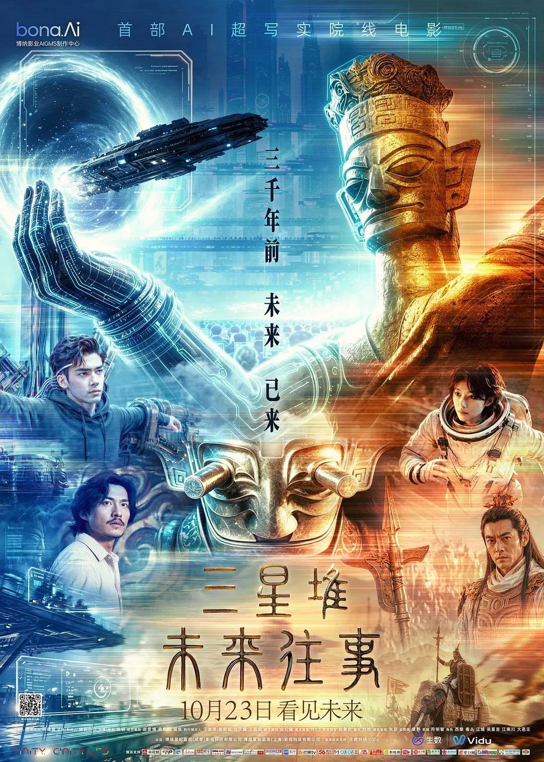 AI院线电影 《三星堆：未来往事》首日票房31万 场均仅1人封面图