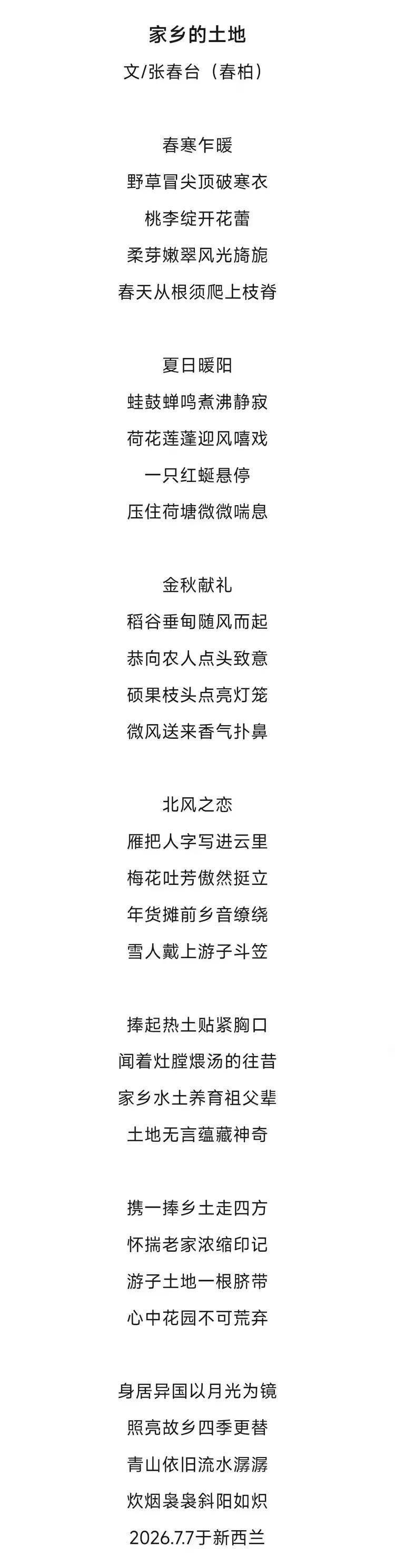 共和国十佳杰出艺术人物——张春台(图14)