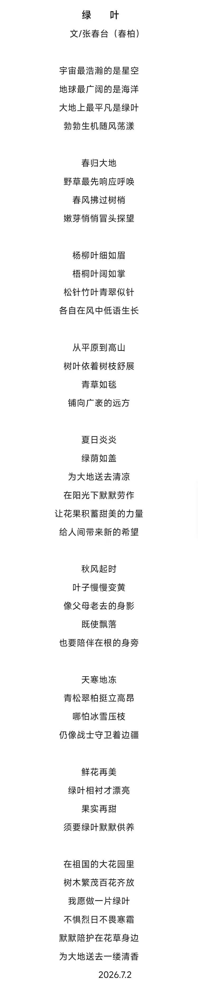 共和国十佳杰出艺术人物——张春台(图13)