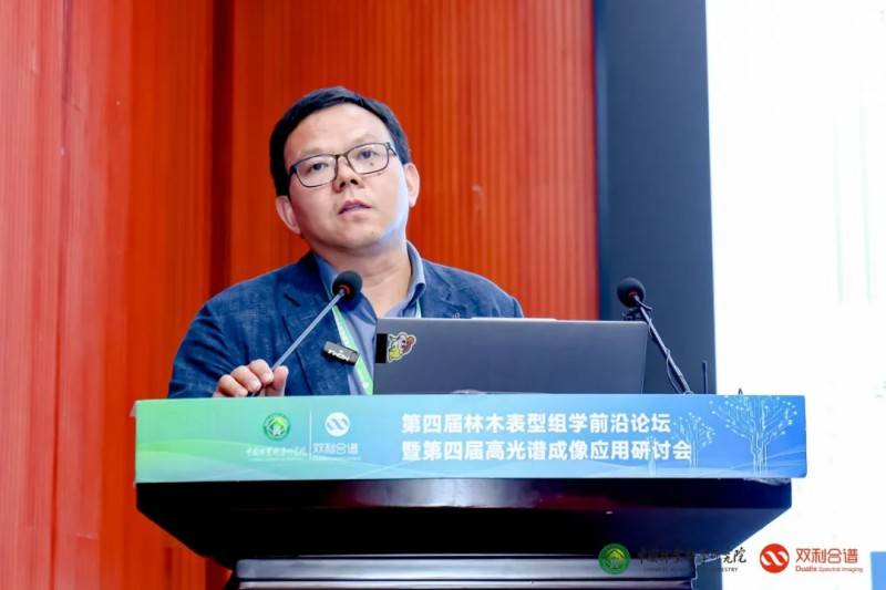 第四届林木表型组学前沿论坛暨第四届高光谱成像应用研讨会圆满落幕(图17)