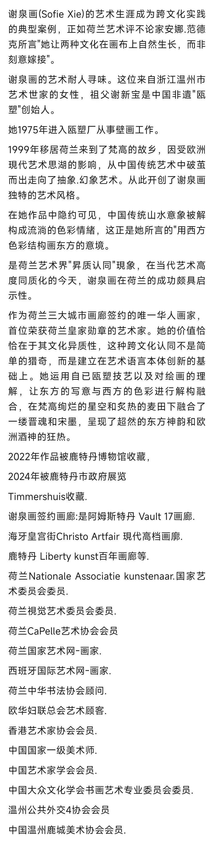 共和国十佳杰出艺术人物——谢泉画(图4)