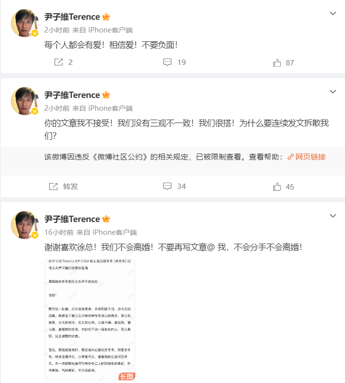 尹子维强硬回怼劝分网友：感激喜欢徐总，婚姻坚如磐石！