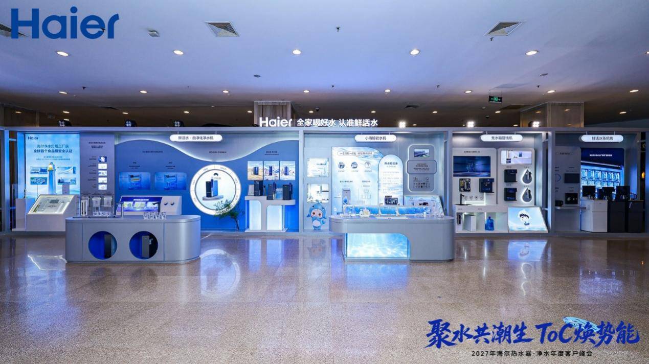 冠军品质，份额双增！海尔热水器净水新品发布会领跑AI舒适用水-最极客