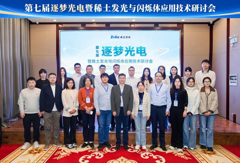 荧光光谱仪助力科研创新,第七届逐梦光电暨稀土发光与闪烁体应用技术研讨会圆满收官(图18) 荧光光谱仪助力科研创新,第七届逐梦光电暨稀土发光与闪烁体应用技术研讨会圆满收官(图18)