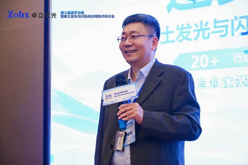 荧光光谱仪助力科研创新,第七届逐梦光电暨稀土发光与闪烁体应用技术研讨会圆满收官(图2) 荧光光谱仪助力科研创新,第七届逐梦光电暨稀土发光与闪烁体应用技术研讨会圆满收官(图2)