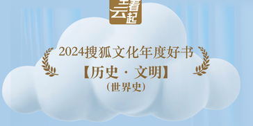 读懂这十本高分世界史，全球视野一下子上来了！