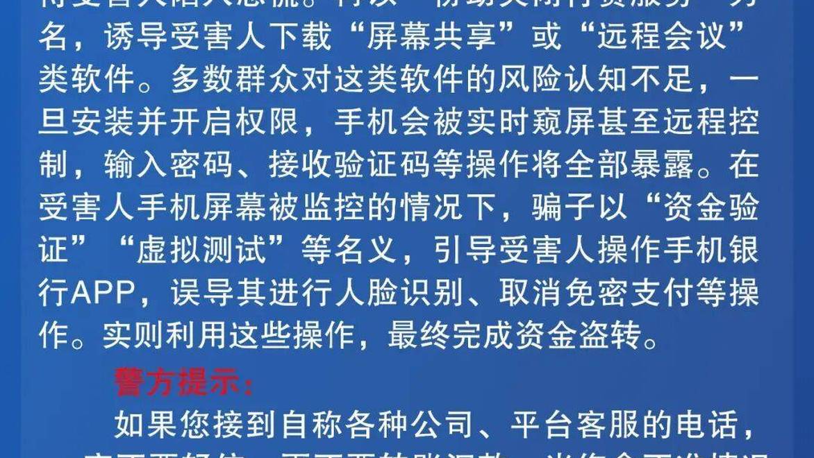 呼和浩特已发生多起！目标：40岁以上中老年人！警方紧急预警