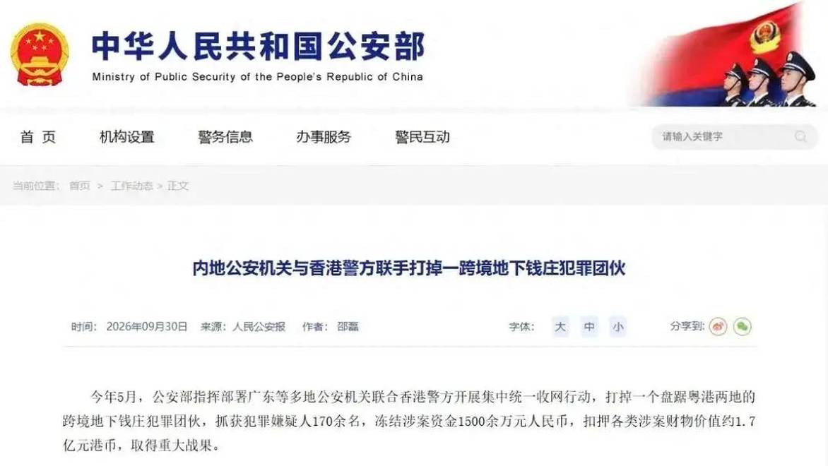 公安部通报重大战果