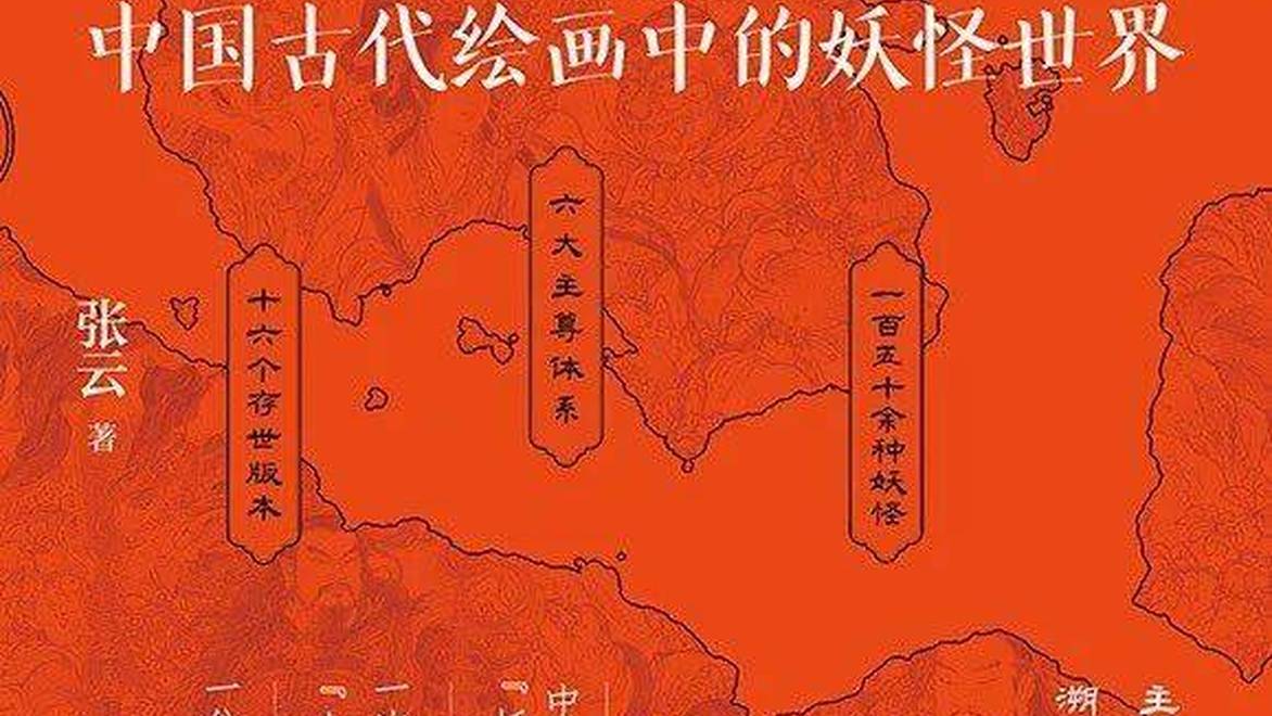 《搜山图密码》｜每日一书
