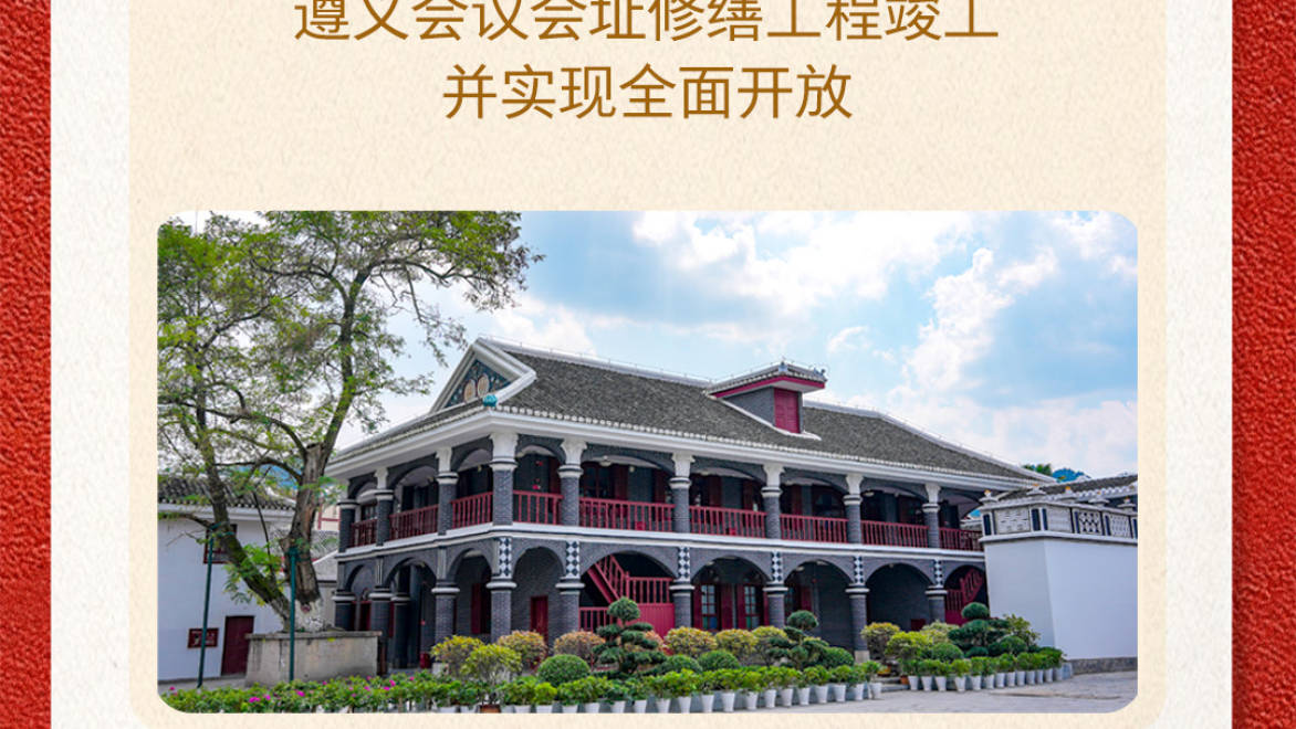 长征文物资源家底基本摸清