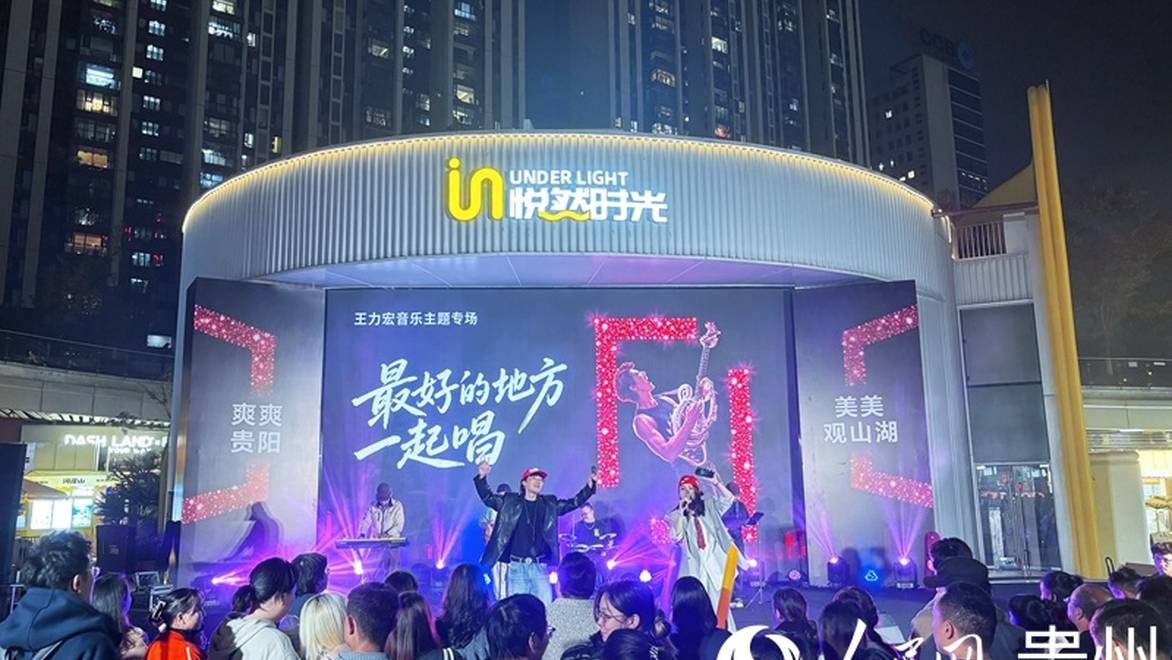 观山湖区举办歌手主题音乐会经典旋律点亮城市夜晚