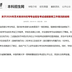 #登错50名艺考生成绩 中传公开致歉#频道图标