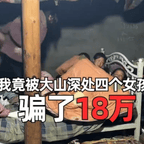 #千万网红帮扶女孩被骗18万 警方介入#频道图标