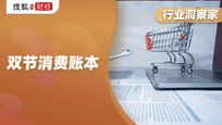 月饼瘦身、机票跳水、县城满房：揭秘双节消费真相|行业洞察家