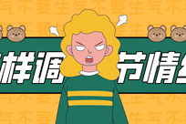 夏季情绪养生：夏天莫名烦躁易怒？学会静心养心