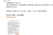 46岁温岚突发！紧急送医入住加护病房治疗，暂停全部工作