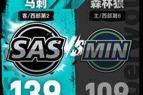 重返西决！文班19+6卡斯尔32+11 马刺4-2淘汰森林狼