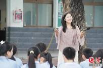 支教老师张昂波：香樟树下，带着村娃唱古诗
