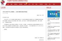 观众多次大面积喊“黑哨” CBA对上海赛区、上海久事俱乐部处罚