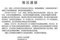 “半个月工资仅55元，被踢出845个工作群”，女子工作6年多被迫离职，官方通报