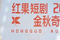 大家为什么爱看短剧？评论聊聊最近发现的宝藏好剧 #发现短剧新一面#红果短剧金秋奇遇日#果子秋日剧会