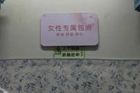 想不到！绿皮火车竟悄悄上线“女性专属包房”，6个铺位带挡帘，便民箱里全是宝藏