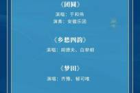 央视中秋晚会，节目单发布