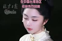 谭松韵撰文谈《兰香如故》：善良又有智慧 是角色最大的魅力 10月9日，演员谭松韵在《人民日报海外版》撰文，分享了对《兰香如故》中许兰香这一角色的理解。许兰香本是世家嫡女沈嘉兰，却因家族倾覆被迫改换身份、蛰伏深宅。历经身世浮沉与宅院磨难，她始终心怀善意、坚韧向阳。谭松韵表示，在自己心中，这个角色最大的魅力在于“她很善良，又很有智慧”。她也欣喜地看到，《兰香如故》在中国台湾地区收获了热烈回响。（来源 人民日报 编辑 孟紫薇）#谭松韵 #兰香如故