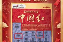 山东一对新人喜宴上发彩票做伴手礼，有宾客刮出25万元大奖，酒店：中奖者是位50多岁大叔，很淡定
