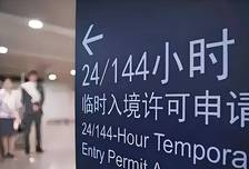 免签政策带来的不全是友好，警惕魑魅魍魉抹黑中国