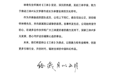 三体宇宙公司回应“原CEO许垚被执行死刑”：案件尘埃落定，正义终得伸张