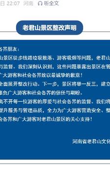 河南5A级景区老君山宣布整改并致歉