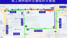 涉及通勤高峰路线，明日起骡马市周边部分道路实施单向通行