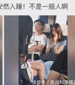 “兄弟，这环境也能安然入睡，功底的确不一般啊！”哈哈哈哈