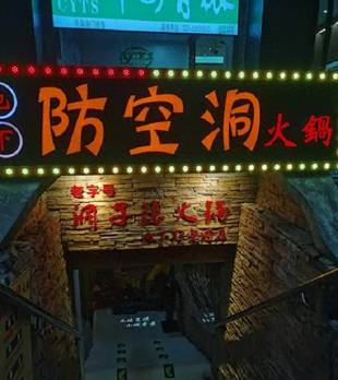 我去过10次重庆，直到去年才被一个出租车师傅上了一课