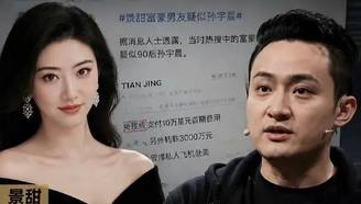 孙宇晨起诉景甜索回3000万
