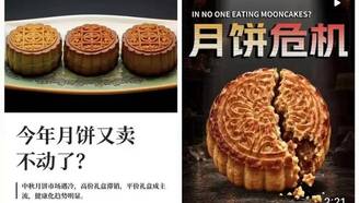 “月饼卖不动”登上热搜第一
今年你买了吗？