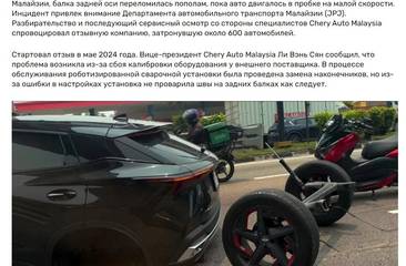 奇瑞在马来西亚掉了两个轮子，九家外媒集体质疑，下次不能再掉了