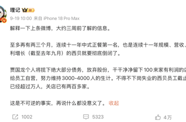 西贝被逼到了墙角：4成门店关闭，超6亿亏损