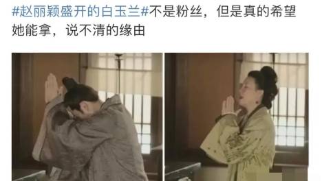 赵丽颖无缘白玉兰奖，是对流量演员的偏见，还是对吴越上海籍偏爱