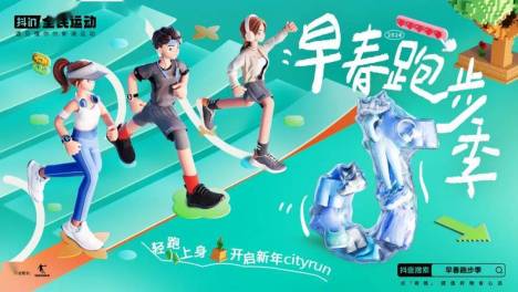 Citywalk爆改Cityrun，这些运动品牌在抖音电商破圈