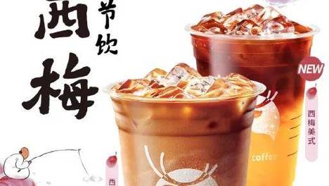 多人喝瑞幸西梅美式后腹泻 客服：赠送纸巾“没