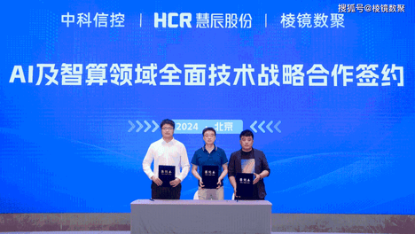 棱镜数聚携手慧辰引领数智化新浪潮，算力融合管理服务平台发布