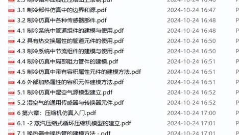 Amesim制冷仿真入门课程：两相流